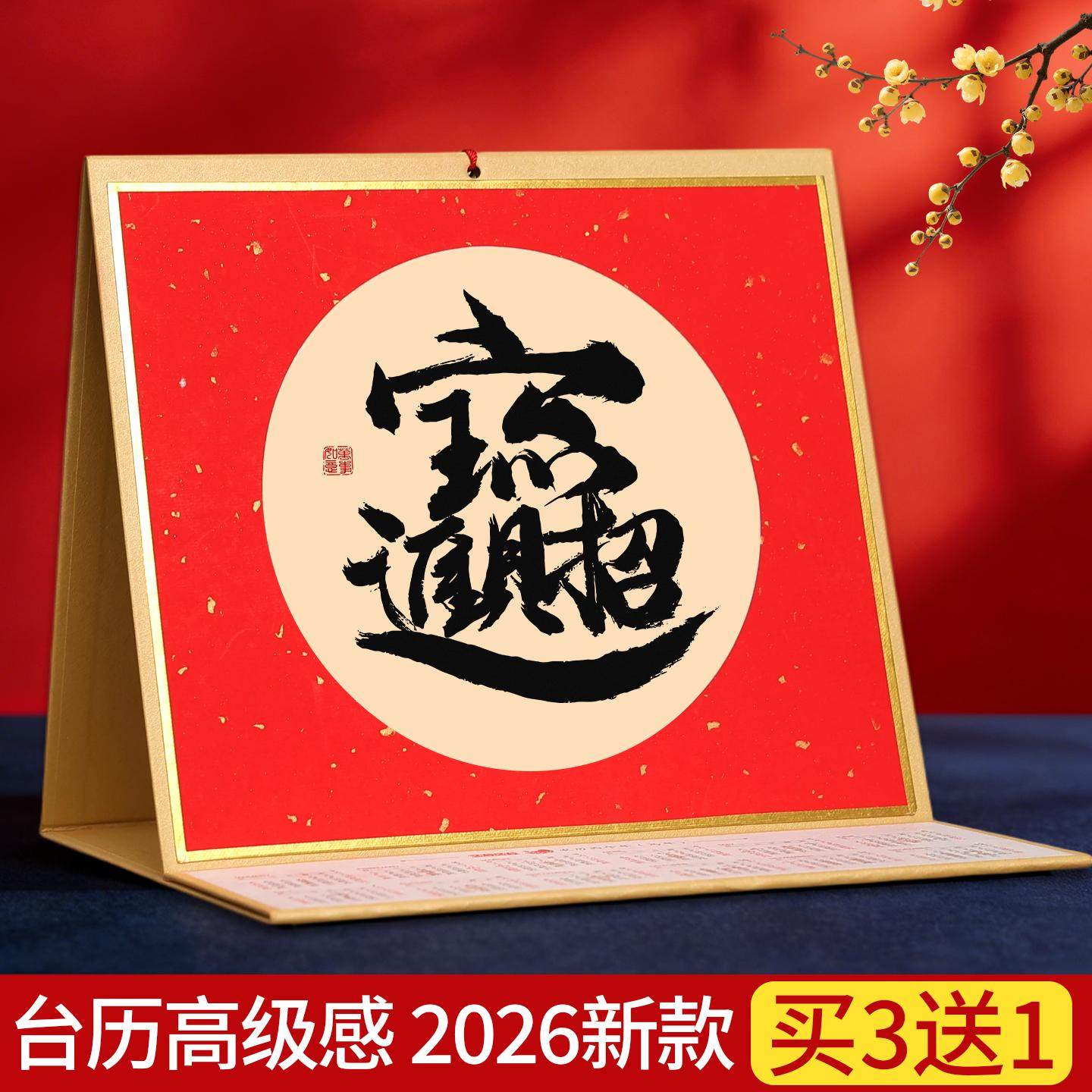 2026年台历新款书法摆件空白宣纸日历挂历diy文创福字红纸摆台材料台历本手绘国画生宣年历马年创意桌面摆件
