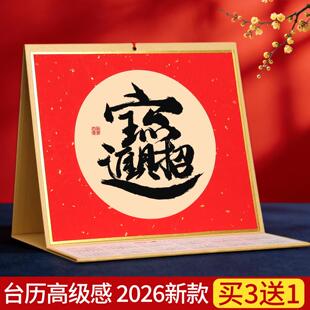 2026年台历新款书法摆件空白宣纸日历挂历diy文创福字红纸摆台材料台历本手绘国画生宣年历马年创意桌面摆件