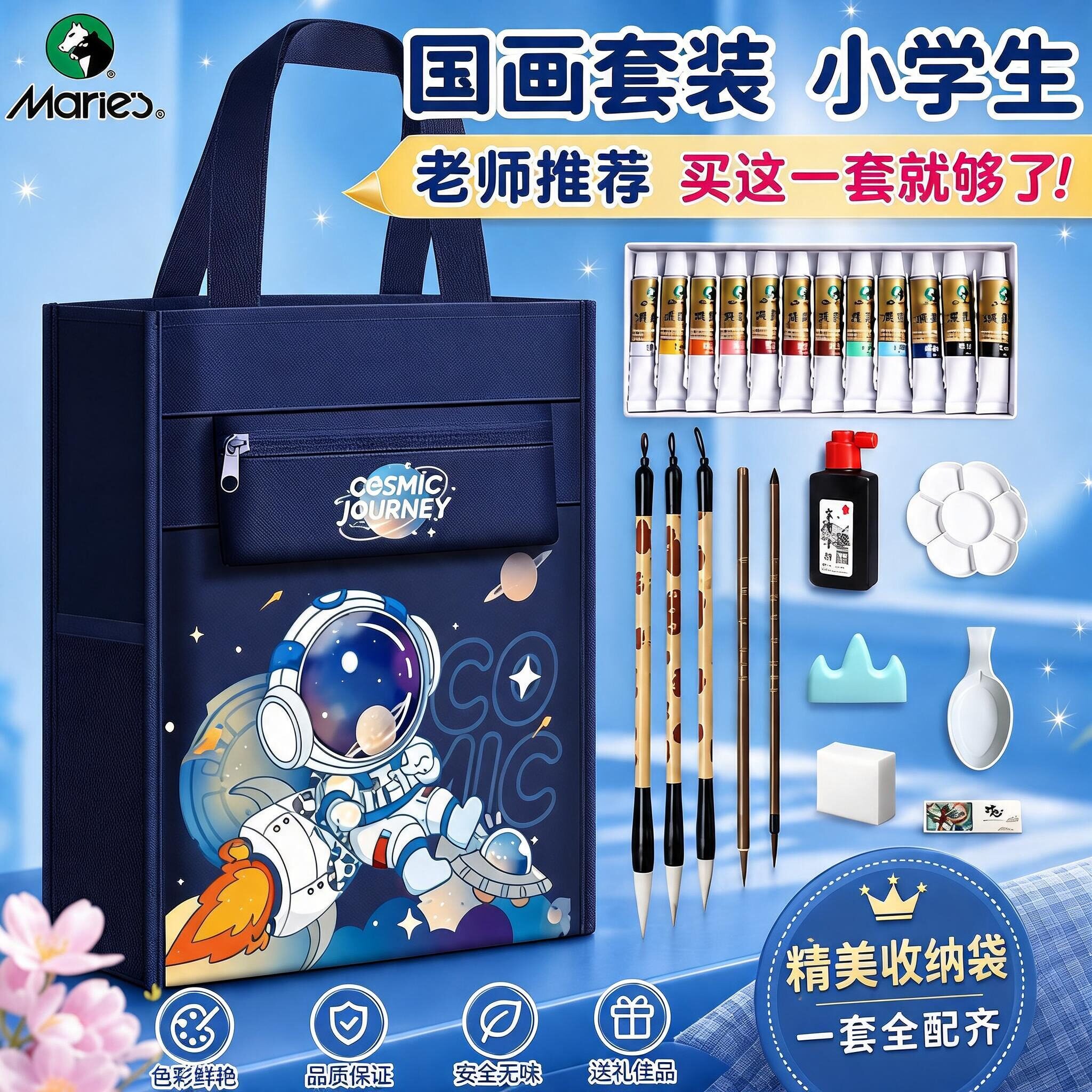 【太空人国画套装】上课全套礼盒