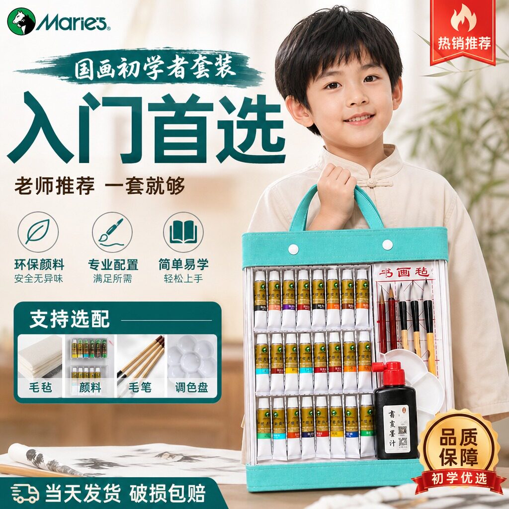 【老师推荐】马利国画颜料套装