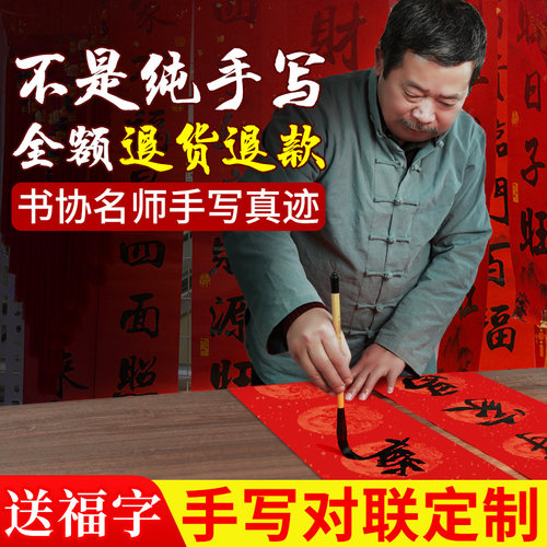 【纯手写对联】个性定制送福字