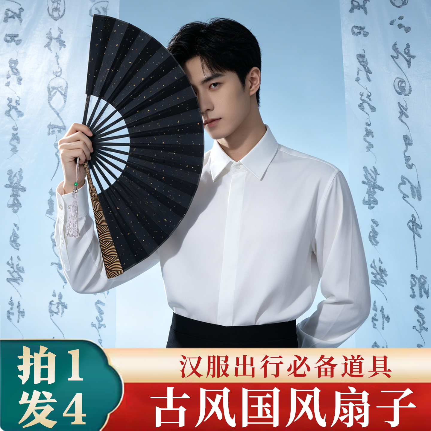 【新中式氛围感】黑洒金云纹折扇