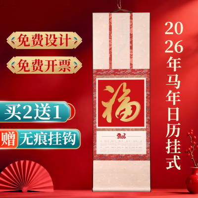 【支持定制秒发货】马年挂历