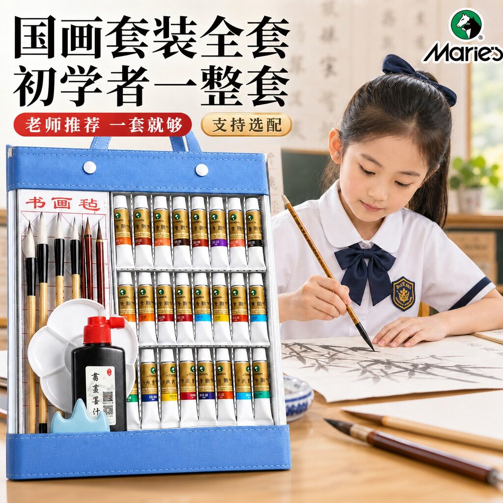 【老师推荐一套就够】国画套装
