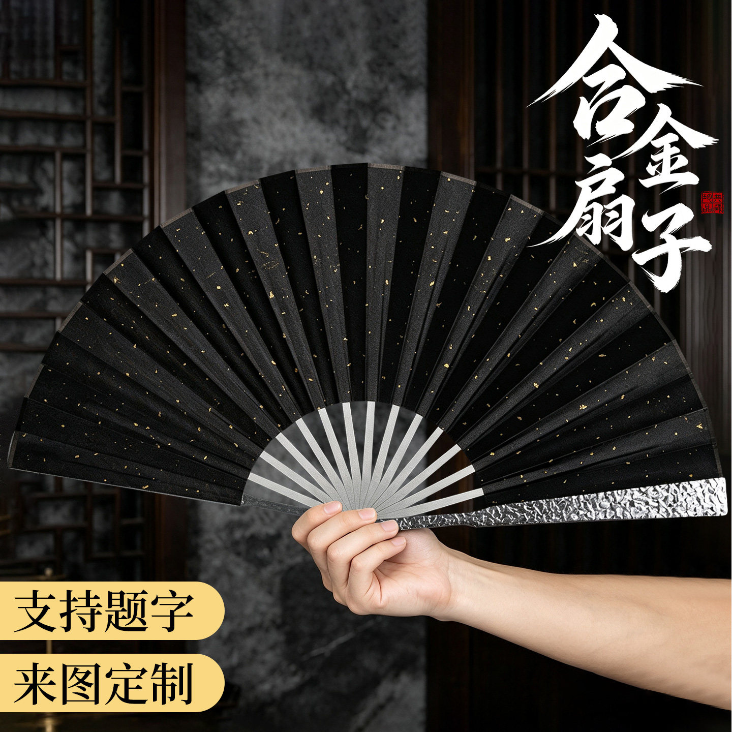 合金折扇题字玄铁扇子定制纯金属防身龙泉工艺绢布扇太极扇子龙骨