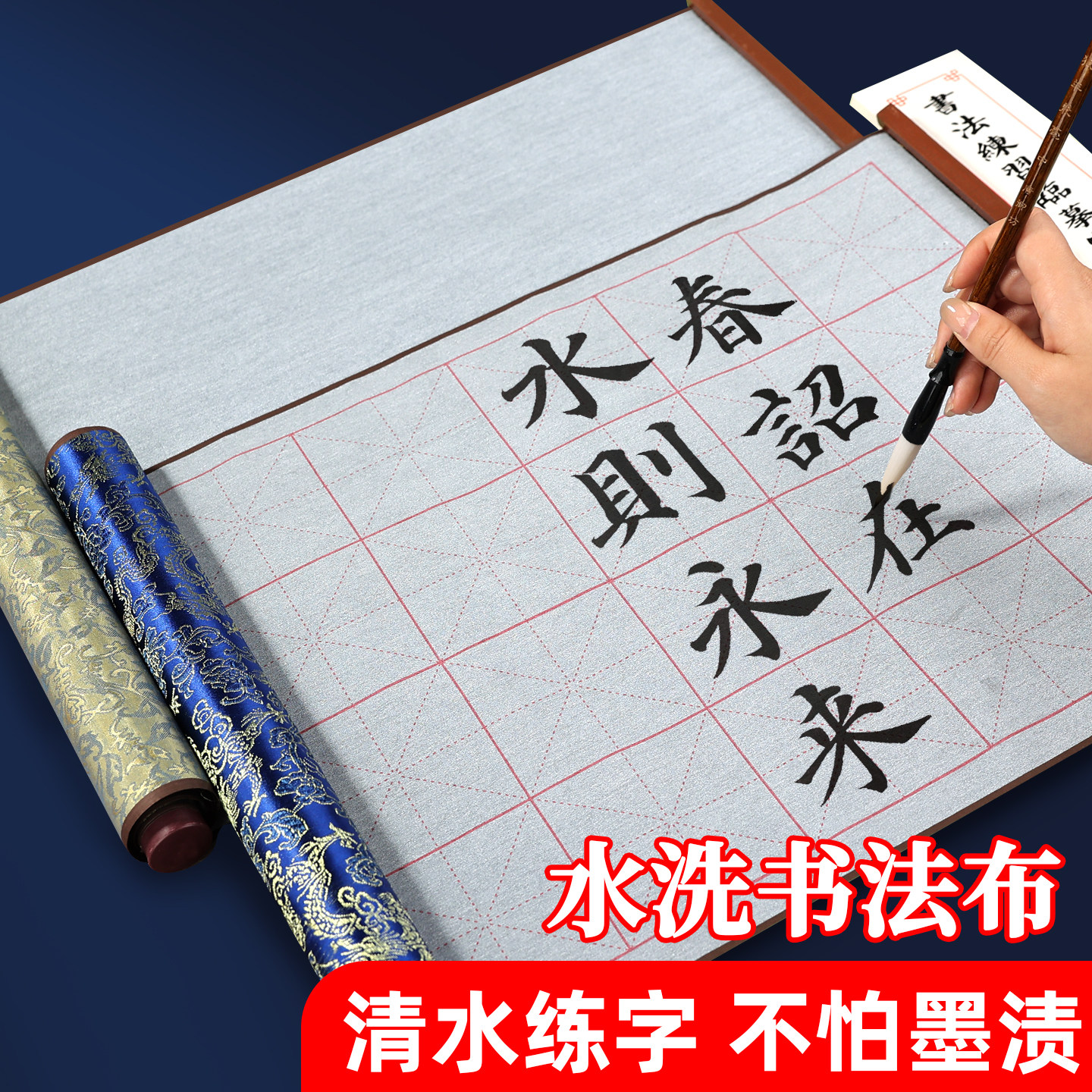 水写书法布毛笔字水写布练字专用书法水洗布加厚高级仿宣水写毛笔书法字帖初学者练习布水写布第四代反复使用,文具电教/文化用品/商务用品,水写布,淘宝优惠券,粉丝福利购,淘宝优惠卷