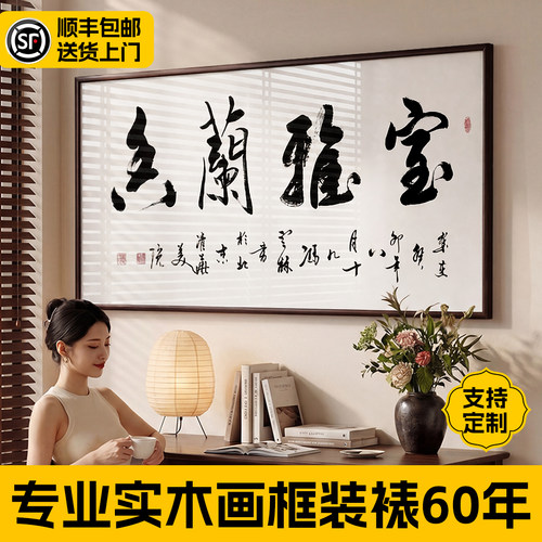【专业实木画框装裱60年】有经验