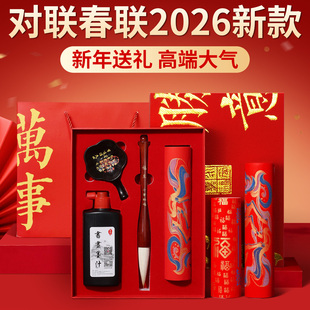 2026年新款马年春联纸自写对联春联对联礼盒套装春联定制书法空白