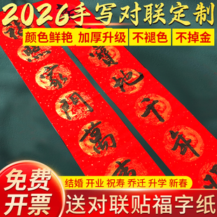 手写对联定制定做人工手写对联代写入户门对联代笔结婚乔迁宿舍用