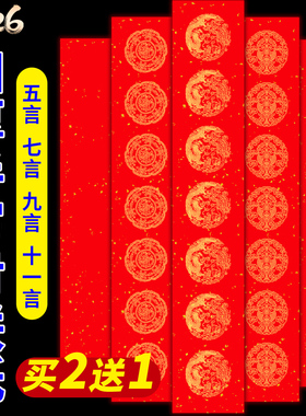 春联对联纸万年红对联纸2026年马年对联纸空白手写红色对联纸五言七言对联专用纸高级对联纸加厚对联纸幼儿园