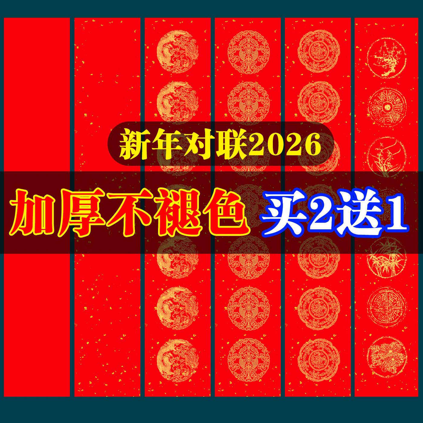 对联专用纸万年红对联纸加厚春联对联纸2025年新款五个字的对联纸马年新款空白手写五言七言红色对联福字自写,文具电教/文化用品/商务用品,万年红对联纸,淘宝优惠券,粉丝福利购,淘宝优惠卷