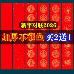 对联专用纸万年红对联纸加厚春联对联纸2025年新款五个字的对联纸马年新款空白手写五言七言红色对联福字自写