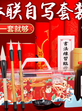 2026春联纸自写套装毛笔对联儿童练毛笔字书法专用初学者用笔墨纸砚手写笔墨对联纸福字红纸临摹描红全套工具