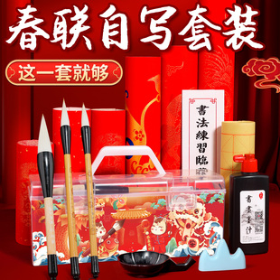 2026春联纸自写套装毛笔对联儿童练毛笔字书法专用初学者用笔墨纸砚手写笔墨对联纸福字红纸临摹描红全套工具