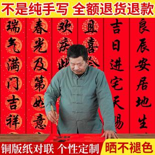 铜版纸对联手写定制2026年人工手写对联专用纸春联对联乔迁结婚用