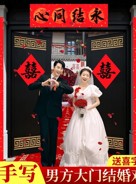 结婚对联男方大门入户门女方出嫁结婚喜事对联农村大门专用对联纸