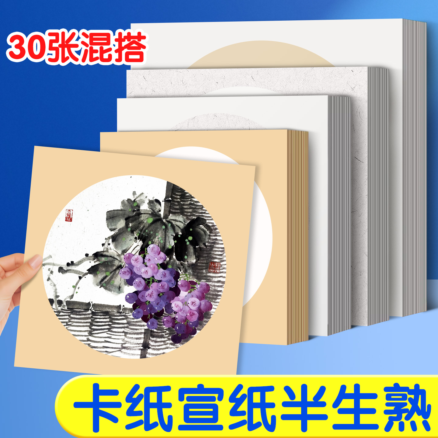 加厚卡纸宣纸半生熟国画专用生宣纸儿童小学生美术用品书法作品纸毛笔字练习镜面纸内圆外方方形扇形镜片批发