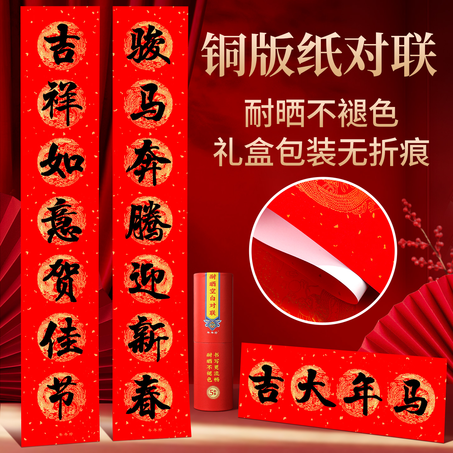 【加厚耐晒不褪色】铜版纸对联