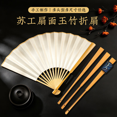 【苏工扇面】多头型多尺寸可选