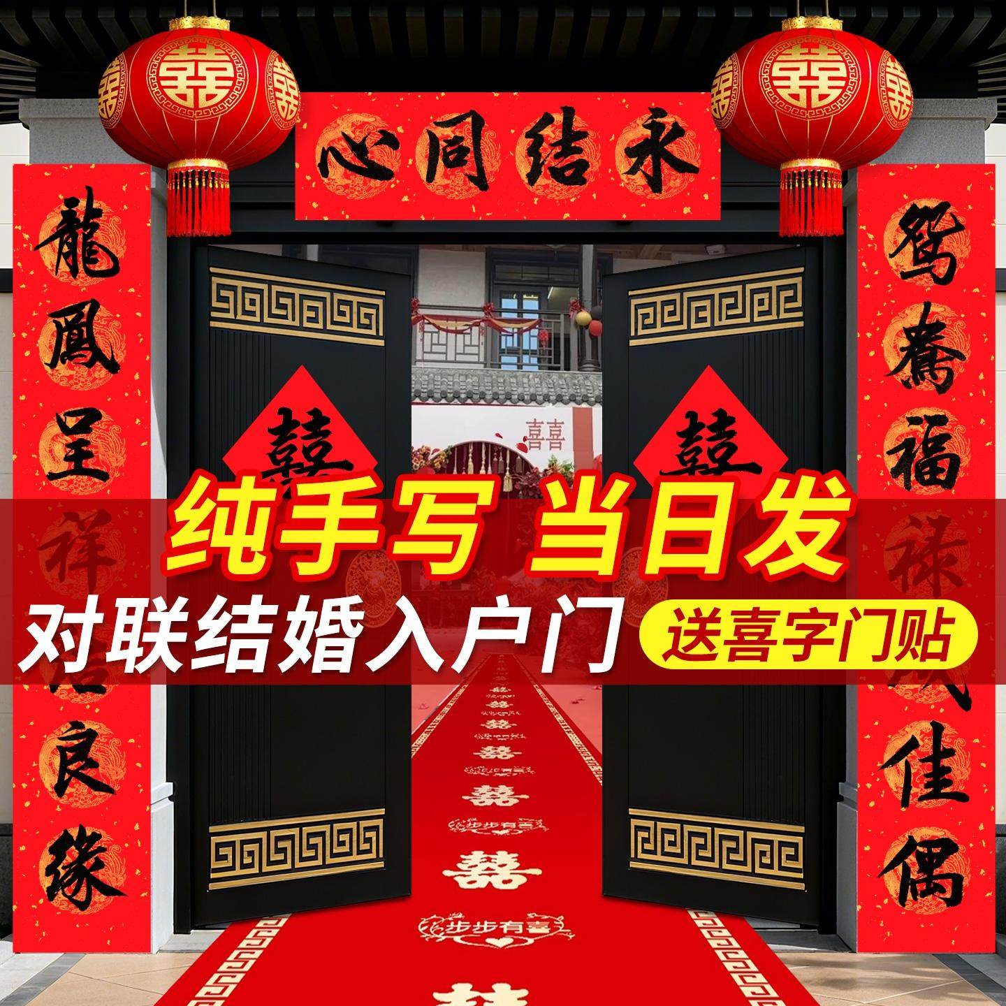 【名师手写当日发】结婚喜事对联