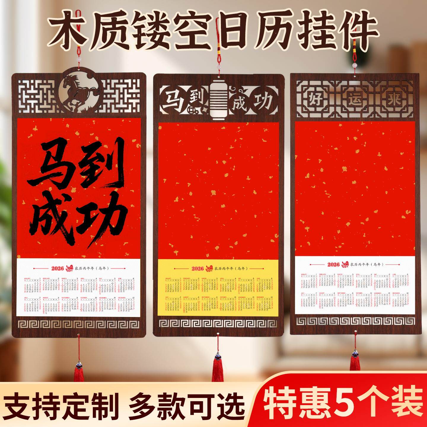 新款木质镂空窗格挂历5个装2026年空白宣纸高档中国风创意diy日历书法国画创作半生熟年历万年红定制装饰福字