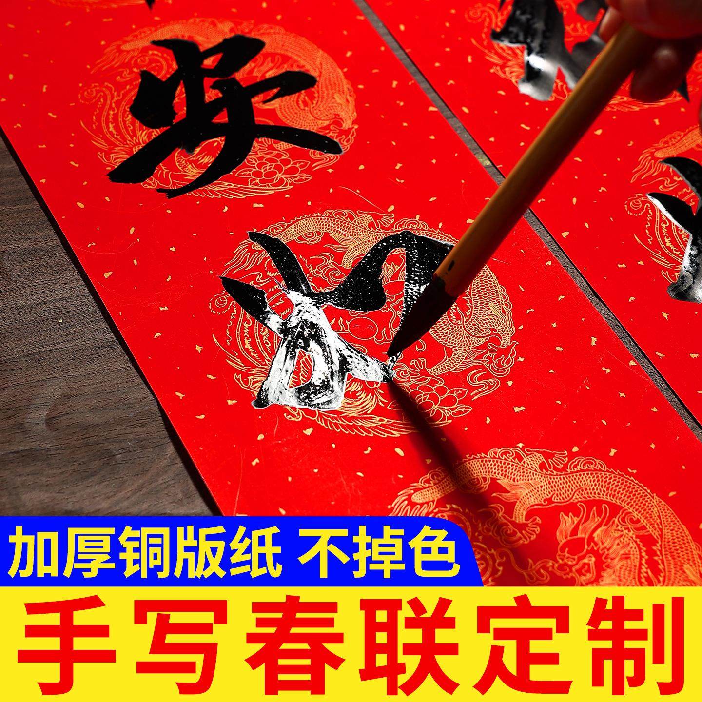 手写对联手写专用纸铜版纸对联对联2026马年手写对联定制人工手写对联红纸结婚用乔迁对联老式手写对联幼儿园,文具电教/文化用品/商务用品,万年红对联纸,淘宝优惠券,粉丝福利购,淘宝优惠卷
