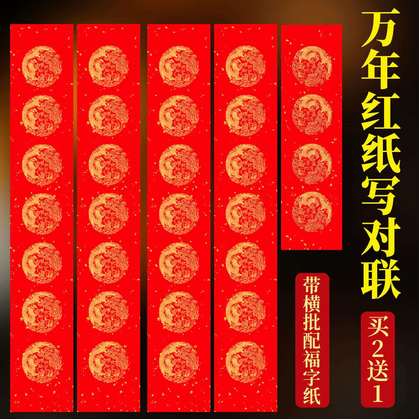 万年红对联纸2026年马年对联纸空白手写万年红对联红色五言七言对联纸高级对联纸加厚书法春节五个字的对联纸,文具电教/文化用品/商务用品,宣纸,淘宝优惠券,粉丝福利购,淘宝优惠卷