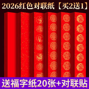 对联春联2026年新款新对联马年定制大红纸新款高档大气家用高端对联专用纸新对联对联马年对联乔迁之喜新居