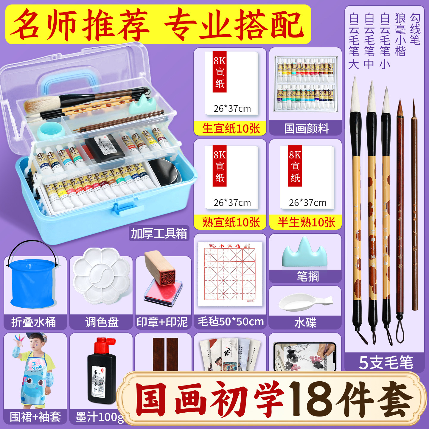 国画颜料初学者套装12色中国画用品工具全套水墨画颜料24色小学生儿童新手入门工笔画宣纸毛笔国画专用收纳箱