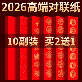 对联春联2026年新款马年高端对联专用纸春联新对联新年春节农村大门对联创意对联批发新年门贴对联定制小尺寸