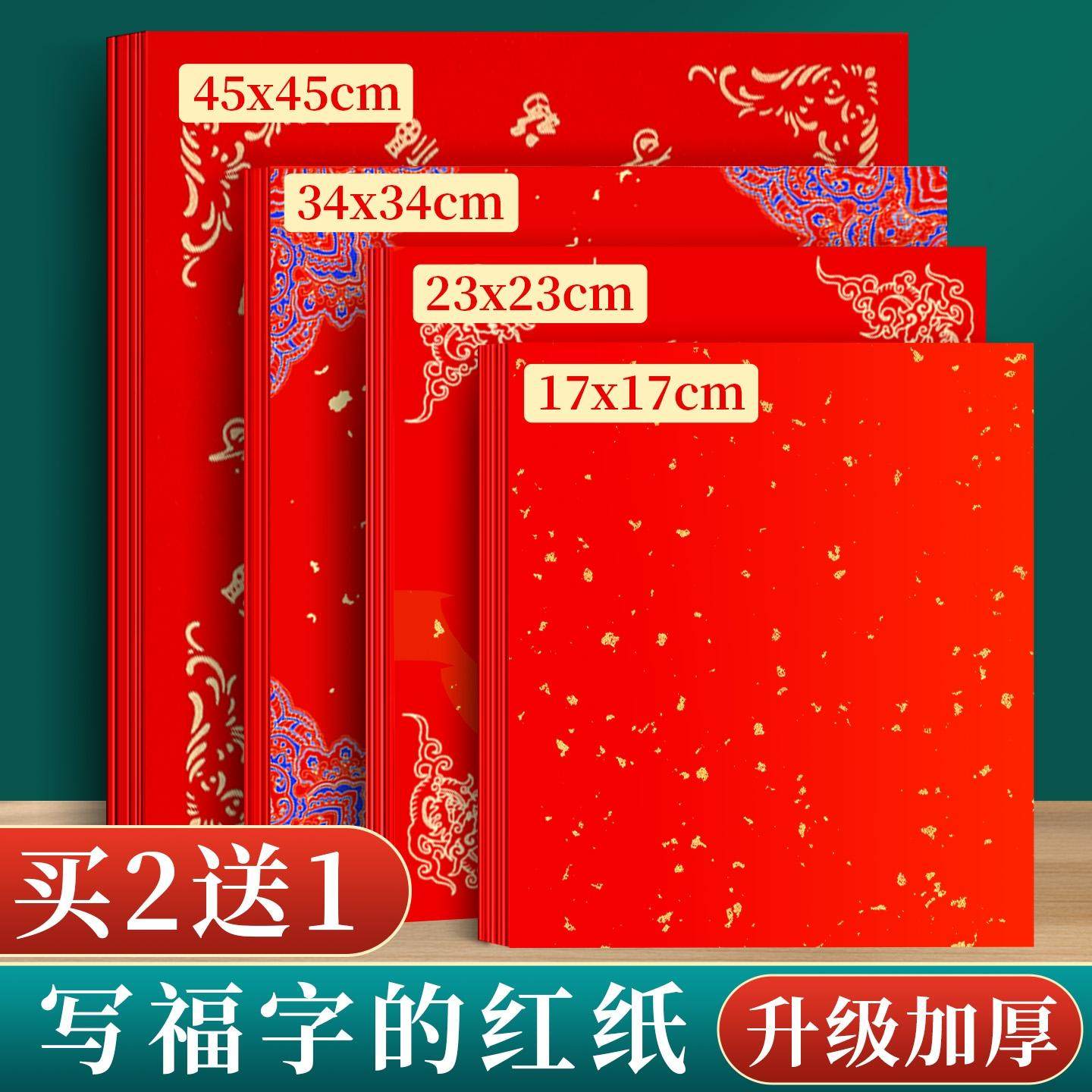 福字红纸春联福字纸自写书法福字纸红纸结婚用写福字专用纸斗方红纸对联福字专用纸正方形红纸写福字对联斗方,文具电教/文化用品/商务用品,宣纸,淘宝优惠券,粉丝福利购,淘宝优惠卷