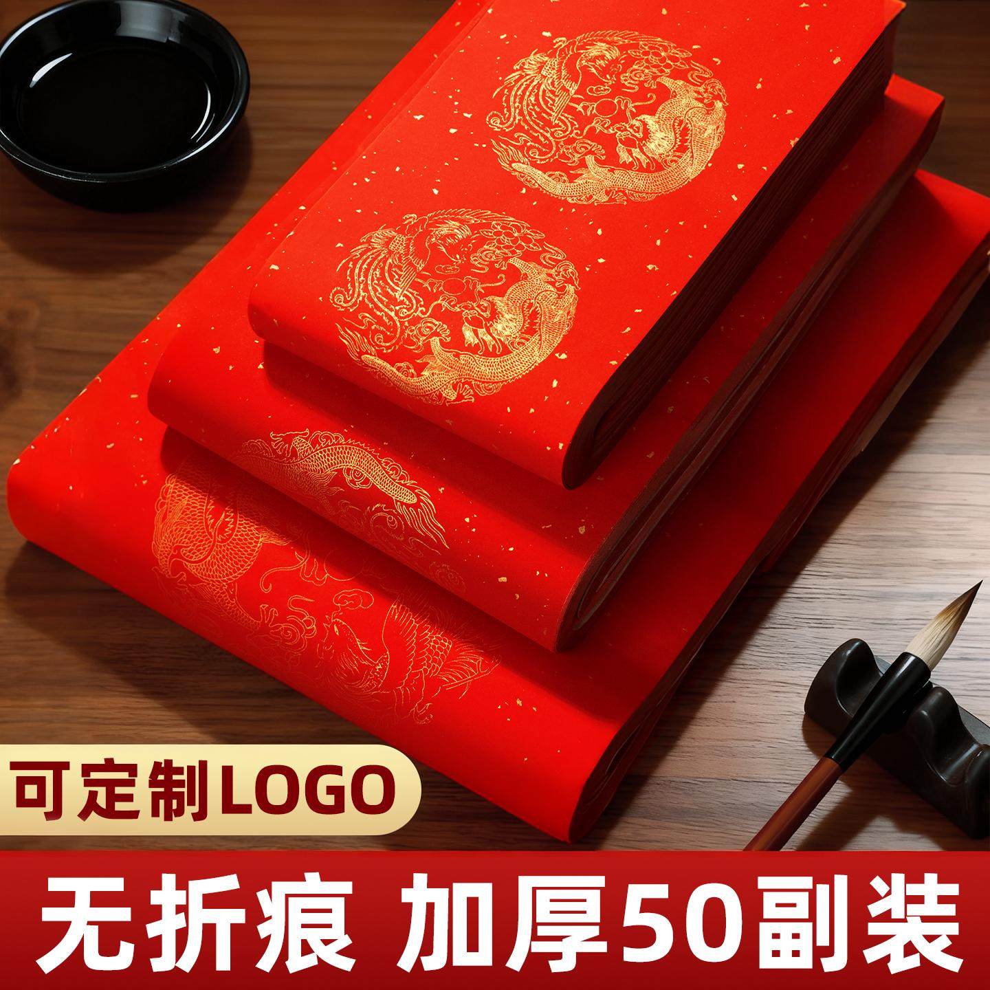2026年新款加厚福字红纸对联纸对联专用纸空白春联纸自写五言七言可定制龙凤红纸新年结婚乔迁专用对联纸批发,文具电教/文化用品/商务用品,万年红对联纸,淘宝优惠券,粉丝福利购,淘宝优惠卷