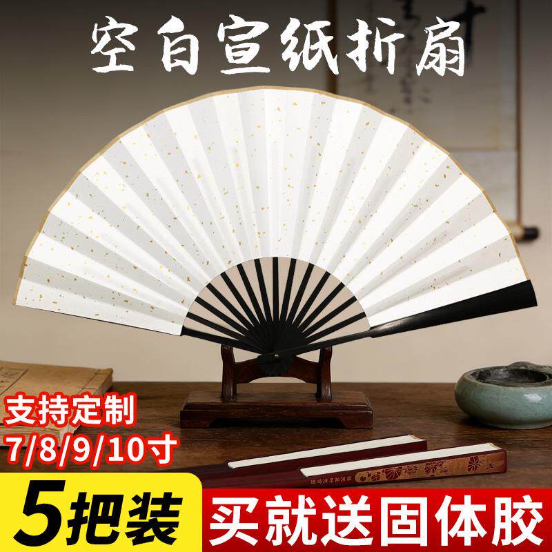 10寸空白宣纸扇子洒金扇面古风折扇书法绘画手工diy纸扇男款夏季