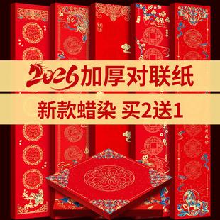 对联春联2026年新款马年对联专用纸新年对联春联纸新款高档大气空白对联专用纸加厚蜡染空白手写春联纸宣纸