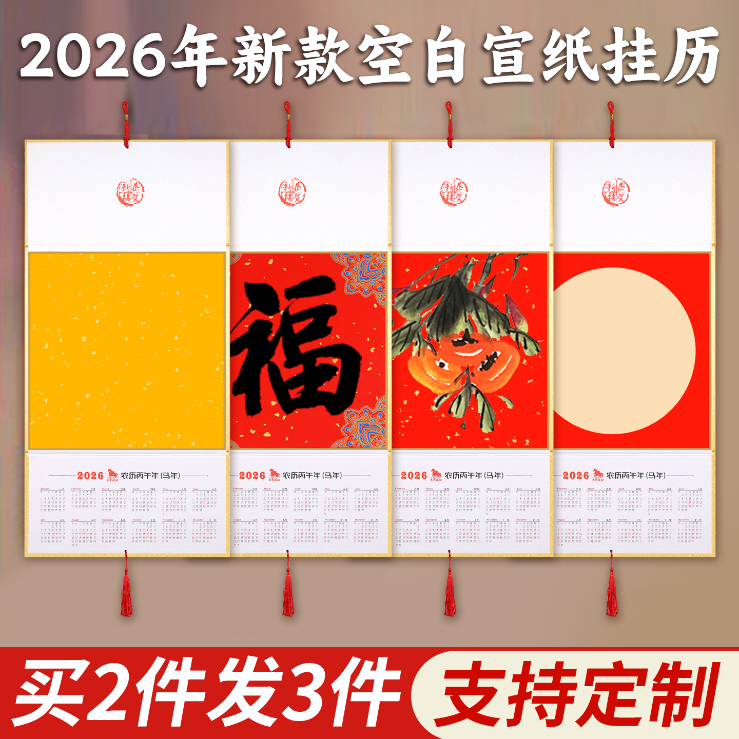 【宜书宜画买2送1】折叠挂历