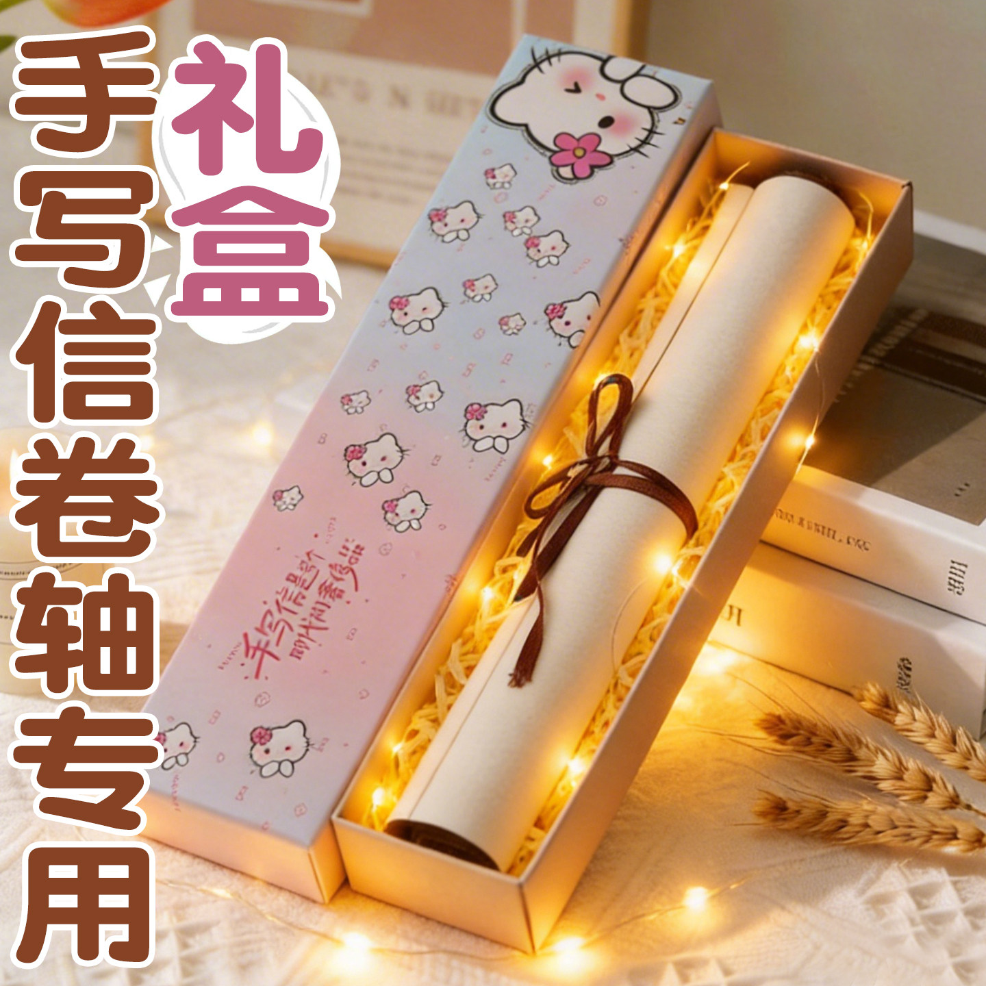 卷轴手写信包装盒生日礼物女生小众高级感手写信礼物盒有意义18岁成年礼适合送女生男生闺蜜妈妈实用的母亲节