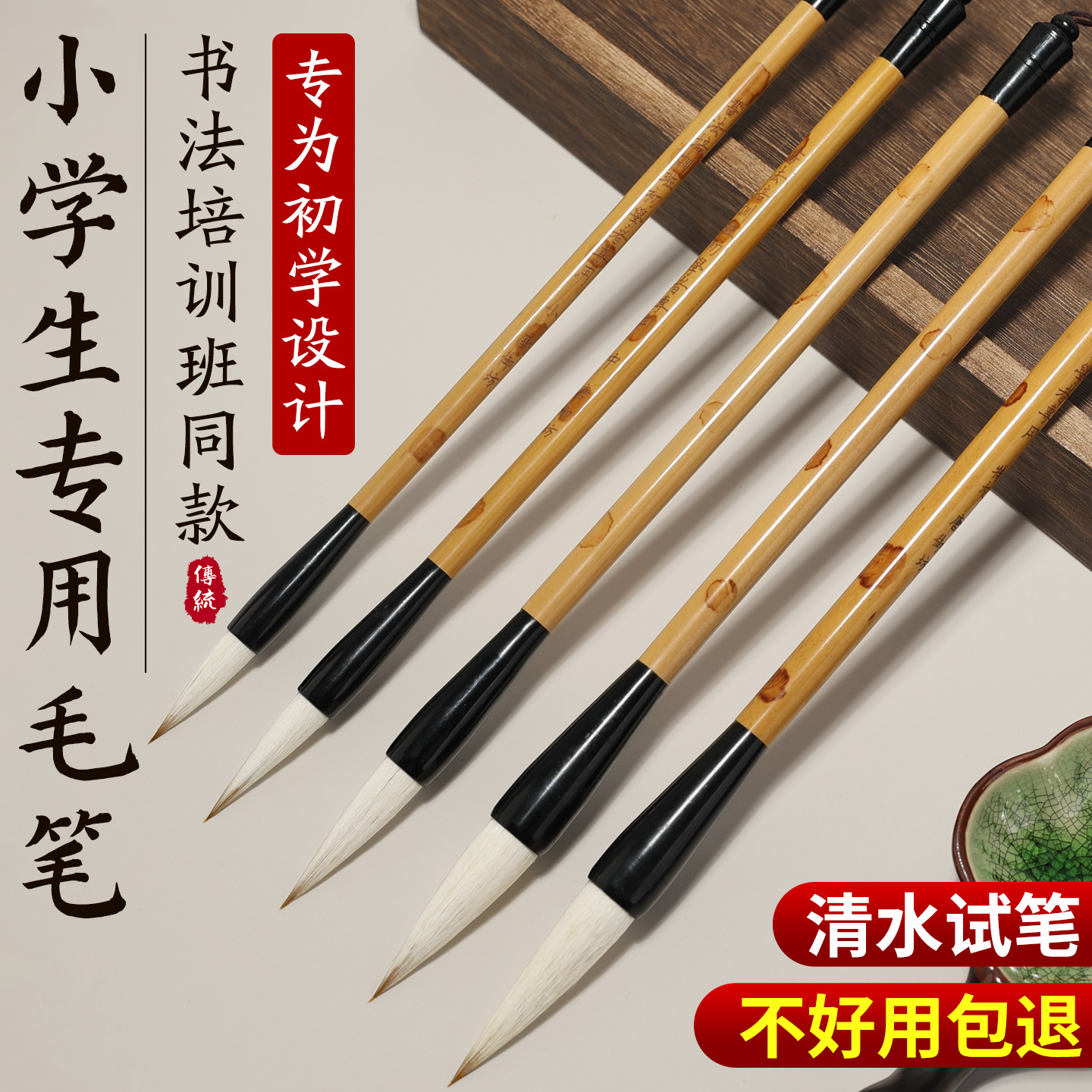 【小学生专用免费试写】毛笔