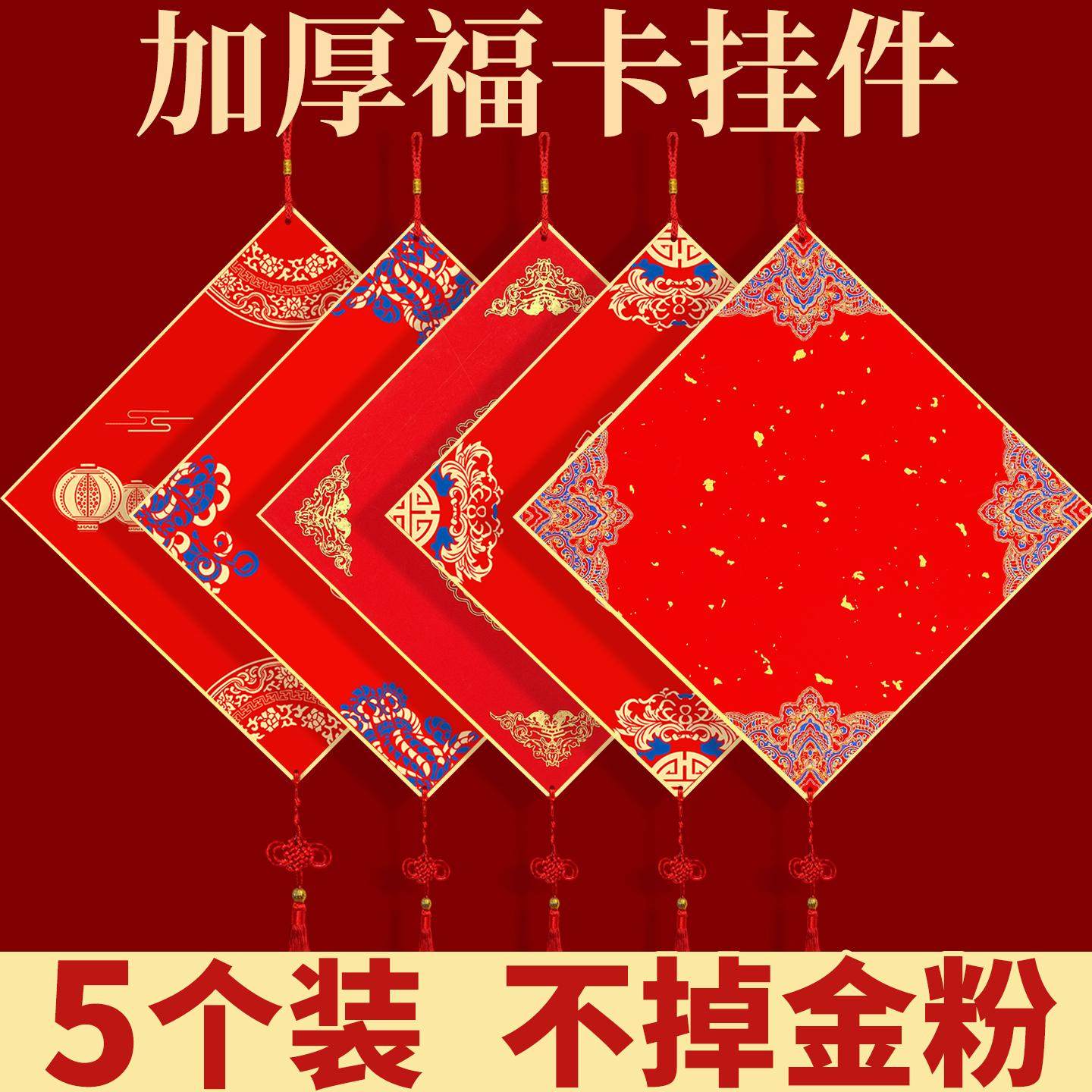 福卡空白挂件2026马年福卡写福字的卡纸福字纸空白对联纸手写春联纸蜡染宣纸斗方硬卡中国结挂饰手写福字红纸,文具电教/文化用品/商务用品,宣纸,淘宝优惠券,粉丝福利购,淘宝优惠卷