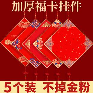 福卡空白挂件2026马年福卡写福字的卡纸福字纸空白对联纸手写春联纸蜡染宣纸斗方硬卡中国结挂饰手写福字红纸