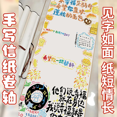 【手写礼物更有心意】卷轴手写信