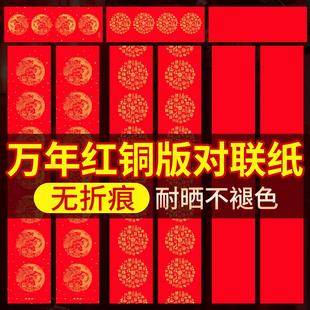 2025年新款铜版纸对联春联铜版纸空白对联万年红铜板对联纸加厚手写铜板纸马年对联专用纸五言七言春联纸自写