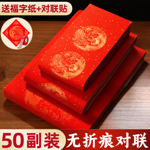 对联专用纸2026年新款对联纸马年春联纸自写福字红纸加厚五言七言可定制烫金龙凤新年婚庆乔迁专用对联纸批发