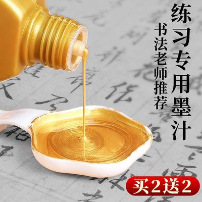 【学生书法墨汁】买1送1多买多送