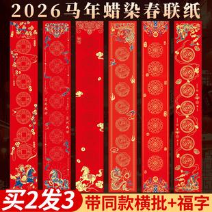 对联春联2026年新款高档大气新年对联定制大门对联对联农村大门创意入户门门联对联对联小尺寸空白对联专用纸