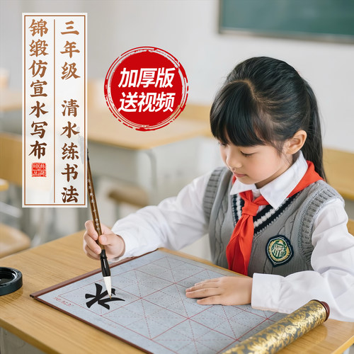 【送视频练好字更简单】书写布