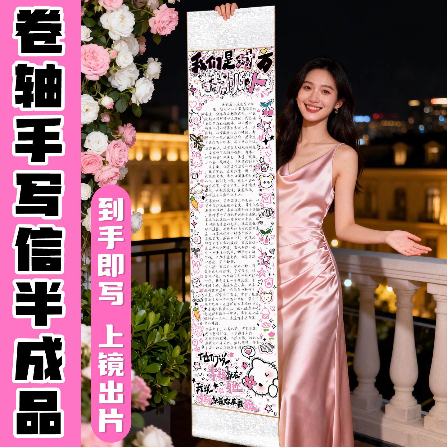 卷轴手写信空白生日表白礼物手写一米超长卷轴手写信半成品自带图案送礼写信手写情书信纸送男友送女友给闺蜜