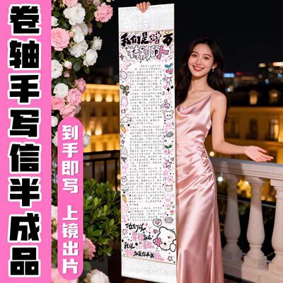 【到手即写上镜出片】卷轴手写信