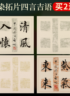 蜡染四字吉言笺斗方作品纸书法宣纸毛笔带格横幅字专用创作书写软笔比赛参赛复古专用练习纸画笺书画书写花笺