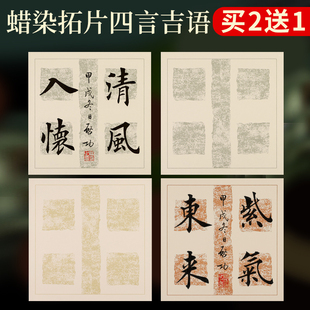 蠟染四字吉言箋斗方作品紙書(shū)法宣紙毛筆帶格橫幅字專用創(chuàng)作書(shū)寫軟筆比賽參賽復(fù)古專用練習(xí)紙畫(huà)箋書(shū)畫(huà)書(shū)寫花箋