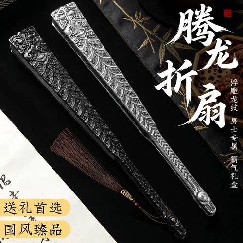 【重工浮雕龙纹】男士折扇折叠扇